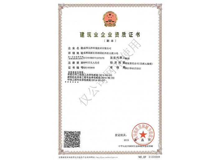  建筑業企業資質證書